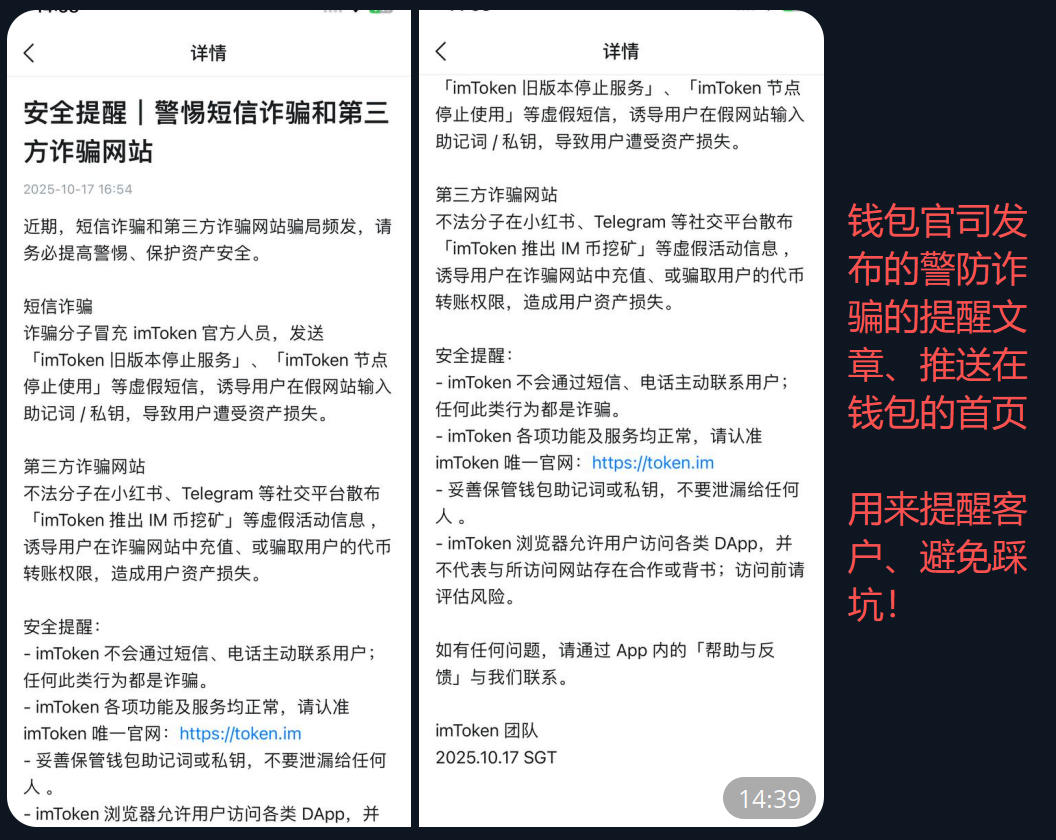 钱包官方发布的警防诈骗文章、推送在钱包的首页、用来提醒客人避免踩坑被骗！